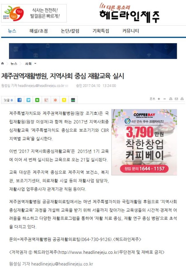 지역사회중심재활교육뉴스(헤드라인제주).JPG